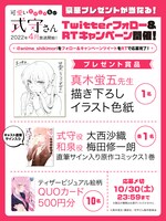 Twitterキャンペーンバナー。