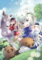 「テイマー姉妹のもふもふ配信 ～無自覚にもふもふを連れてくる妹がチート級にかわいいので自慢します～」キービジュアル