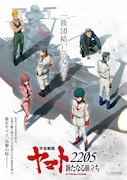 アニメ「宇宙戦艦ヤマト2205 新たなる旅立ち 前章 -TAKE OFF-」“新人クルービジュアル”(文字あり) (c)西﨑義展/宇宙戦艦ヤマト2205製作委員会