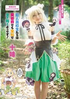 「超人高校生たちは異世界でも余裕で生き抜くようです！」と十味のコラボグラビア。 （撮影：佐藤佑一）