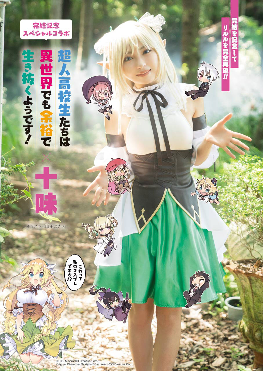 「超人高校生たちは異世界でも余裕で生き抜くようです！」と十味のコラボグラビア。 （撮影：佐藤佑一）