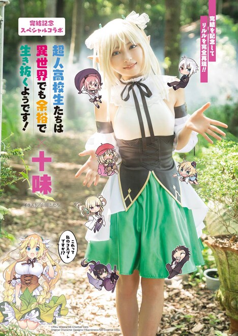「超人高校生たちは異世界でも余裕で生き抜くようです！」と十味のコラボグラビア。 （撮影：佐藤佑一）