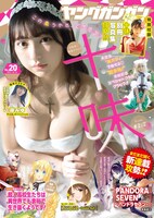 ヤングガンガン20号