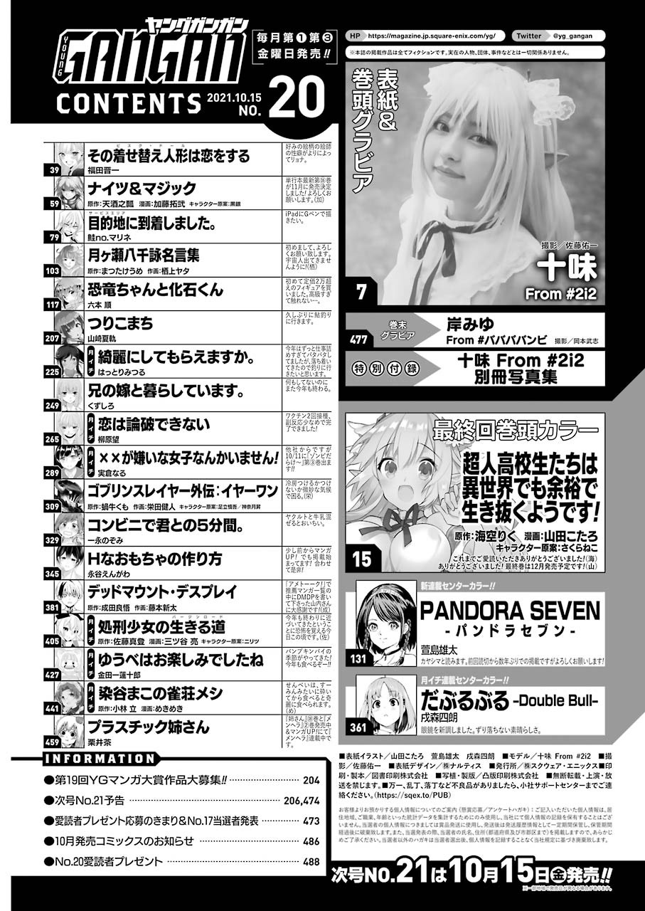 ヤングガンガン20号目次