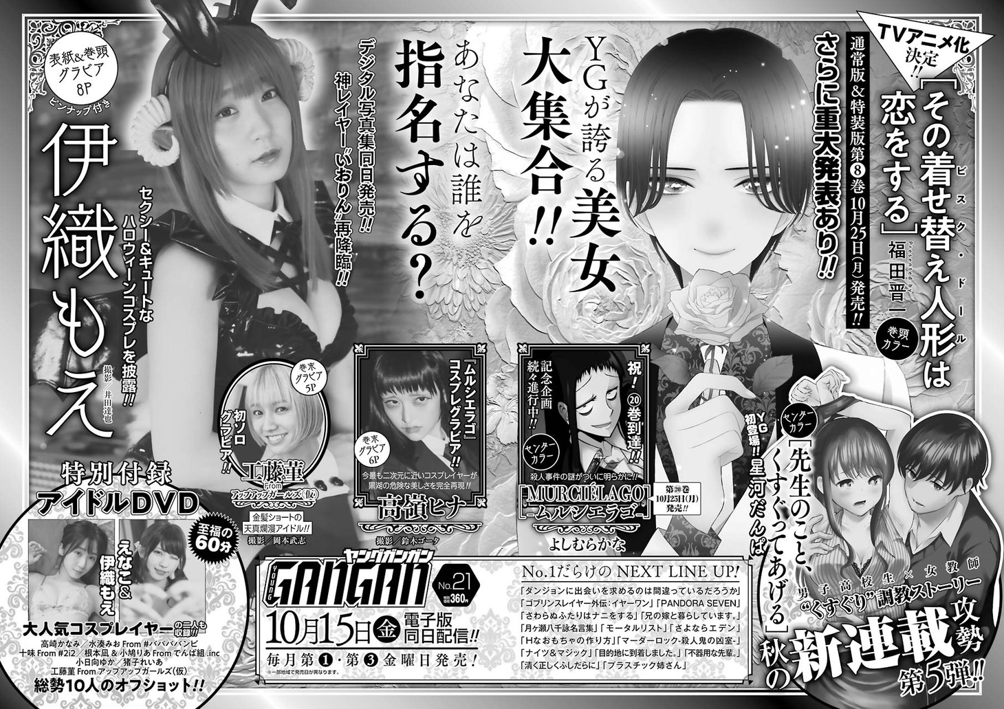 ヤングガンガン21号予告