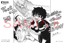 喜久屋書店で配布される購入特典のサンプル。(c)佐々木尚／集英社