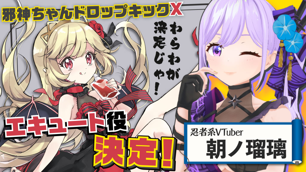 左からエキュート、朝ノ瑠璃。