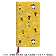 「劇場版 呪術廻戦 0 ほぼ日手帳 ゆるパレット 2022年4月始まり」