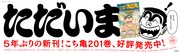 「こちら葛飾区亀有公園前派出所」の壁面広告。(c)秋本治・アトリエびーだま/集英社