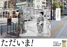 「こちら葛飾区亀有公園前派出所」のポスター。(c)秋本治・アトリエびーだま/集英社