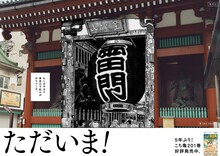「こちら葛飾区亀有公園前派出所」のポスター。(c)秋本治・アトリエびーだま/集英社