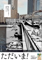 「こちら葛飾区亀有公園前派出所」のポスター。(c)秋本治・アトリエびーだま/集英社