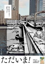 「こちら葛飾区亀有公園前派出所」のポスター。(c)秋本治・アトリエびーだま/集英社