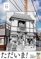 「こちら葛飾区亀有公園前派出所」のポスター。(c)秋本治・アトリエびーだま/集英社