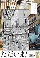 「こちら葛飾区亀有公園前派出所」のポスター。(c)秋本治・アトリエびーだま/集英社