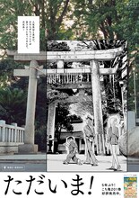 「こちら葛飾区亀有公園前派出所」のポスター。(c)秋本治・アトリエびーだま/集英社
