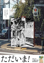 「こちら葛飾区亀有公園前派出所」のポスター。(c)秋本治・アトリエびーだま/集英社