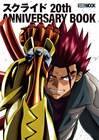 アニメ「スクライド」20周年記念したムック、キャスト&スタッフのインタビュー収録