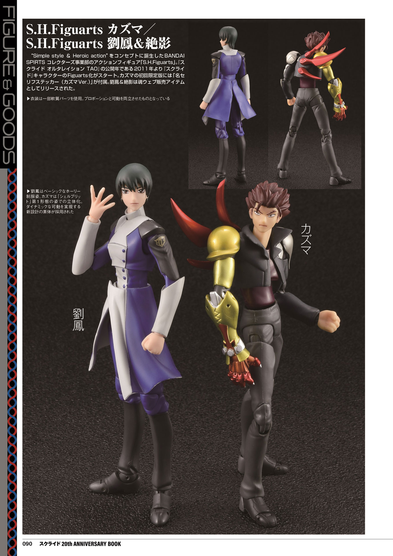 「スクライド 20th ANNIVERSARY BOOK」より。