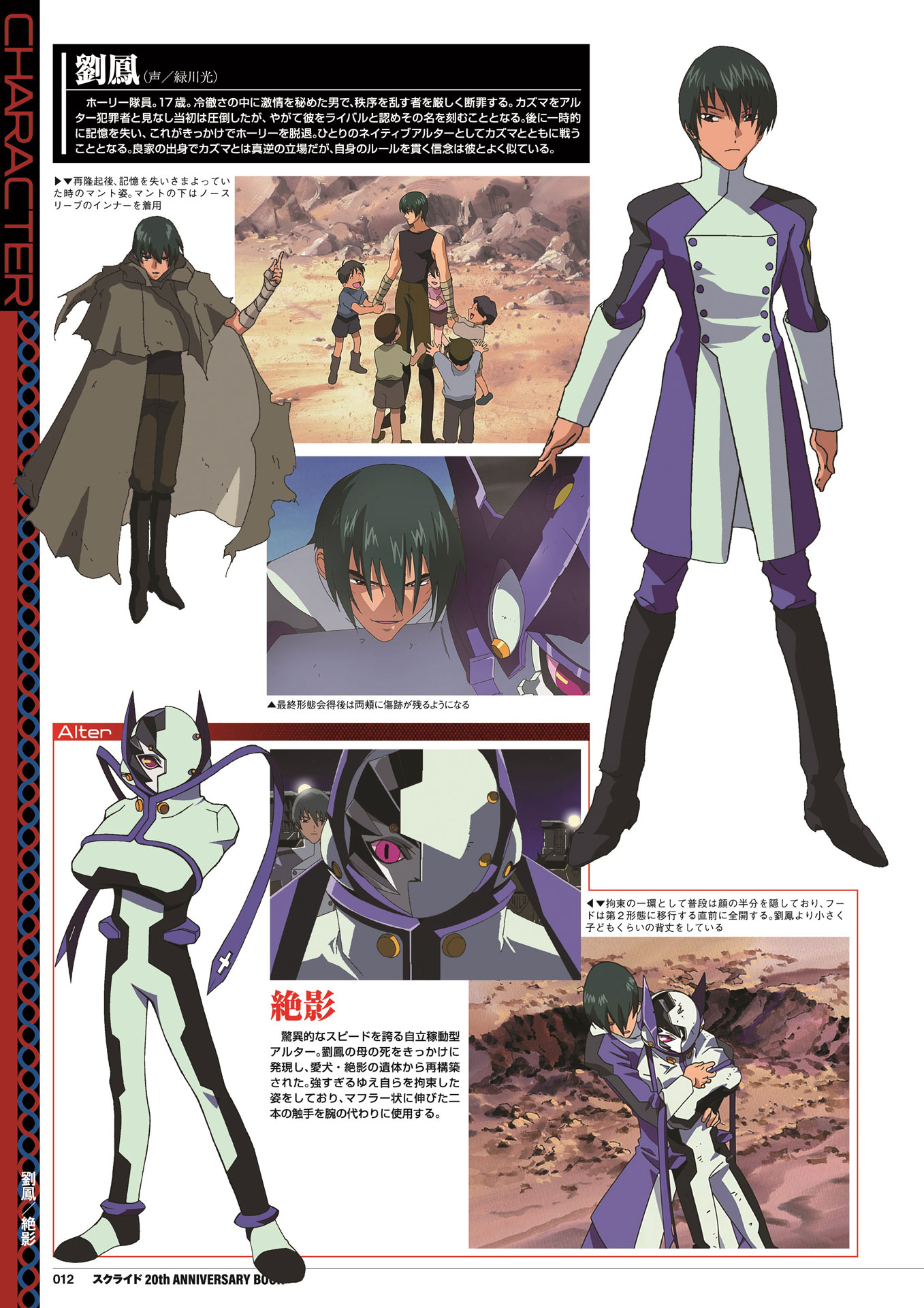 「スクライド 20th ANNIVERSARY BOOK」より。