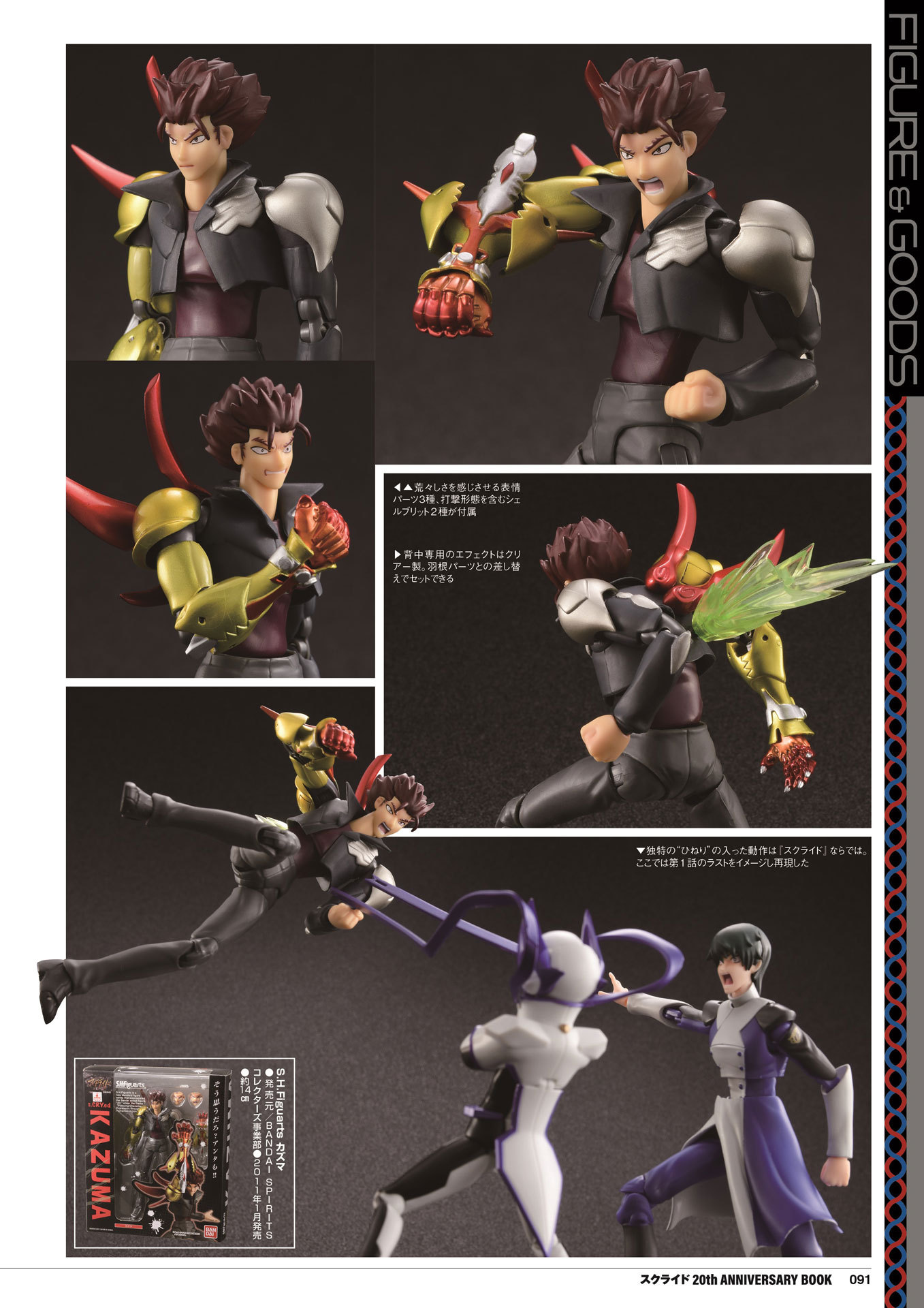 「スクライド 20th ANNIVERSARY BOOK」より。