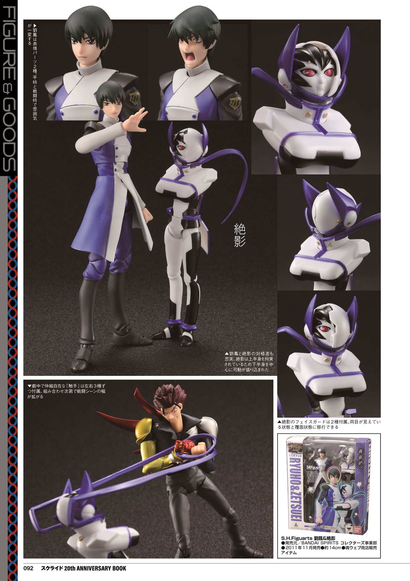 「スクライド 20th ANNIVERSARY BOOK」より。