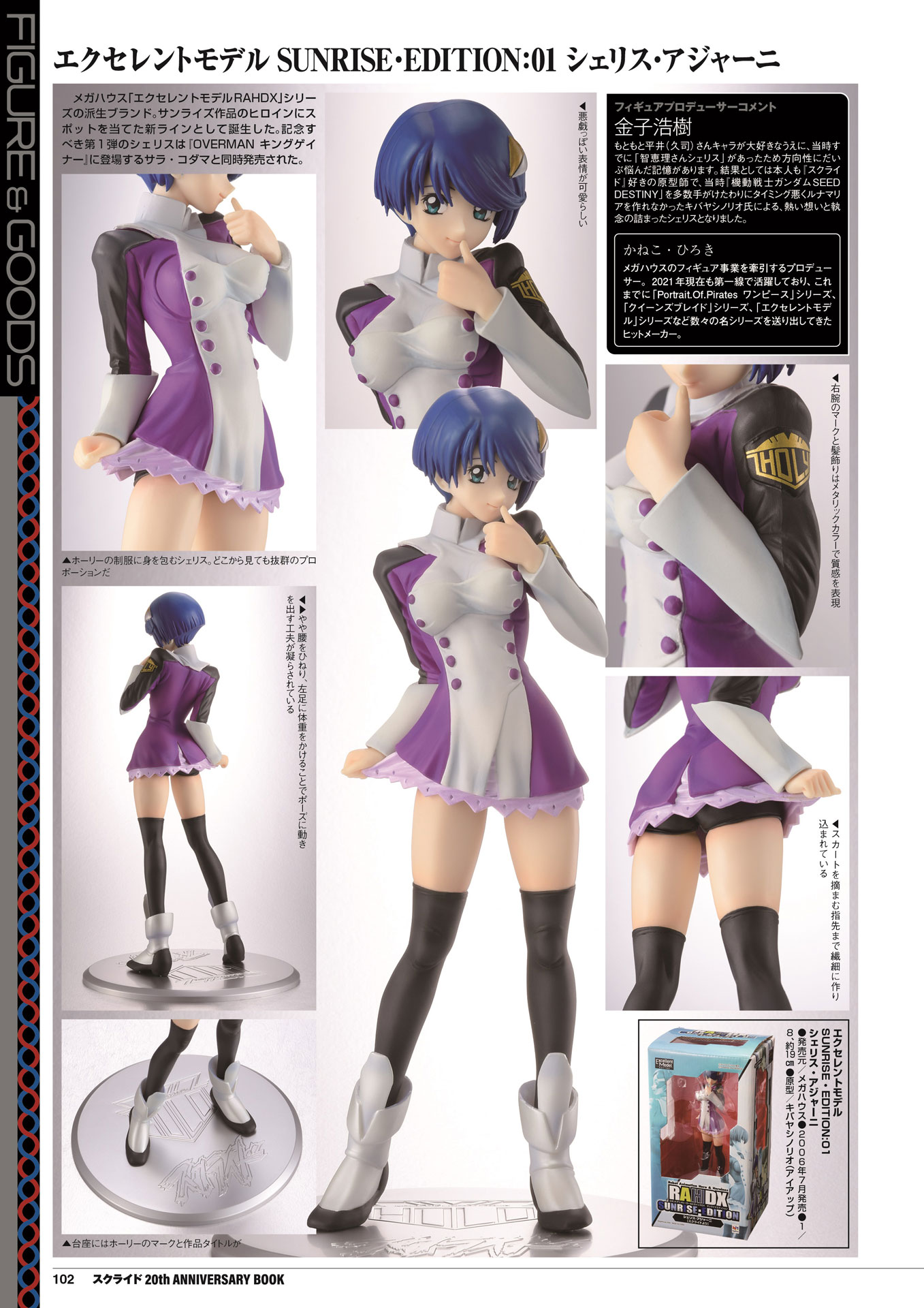 「スクライド 20th ANNIVERSARY BOOK」より。