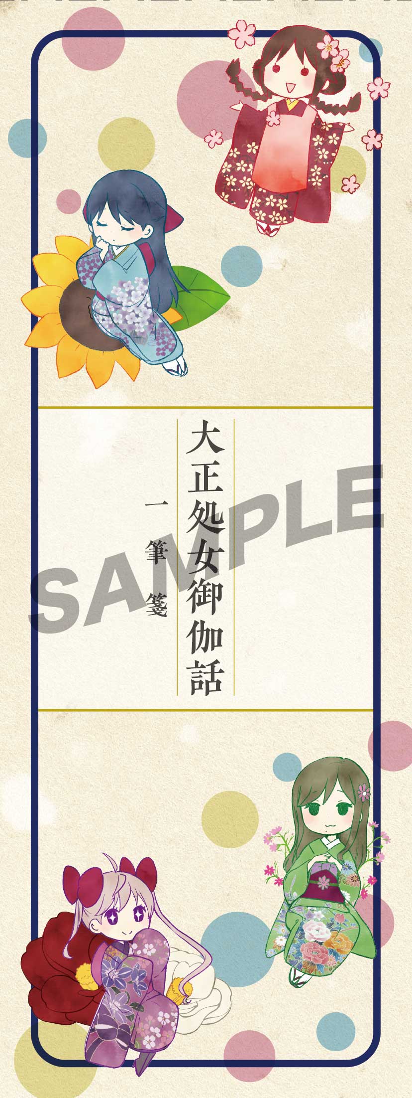 「大正処女御伽話」一筆箋 (c)桐丘さな/集英社