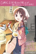 COMIC ZINで配布される購入特典のサンプル。(c)桐丘さな/集英社