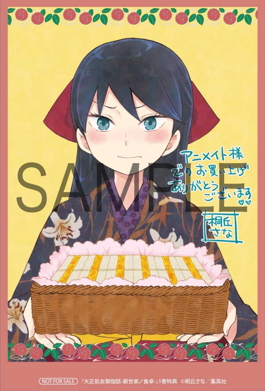 アニメイトで配布される購入特典のサンプル。(c)桐丘さな/集英社