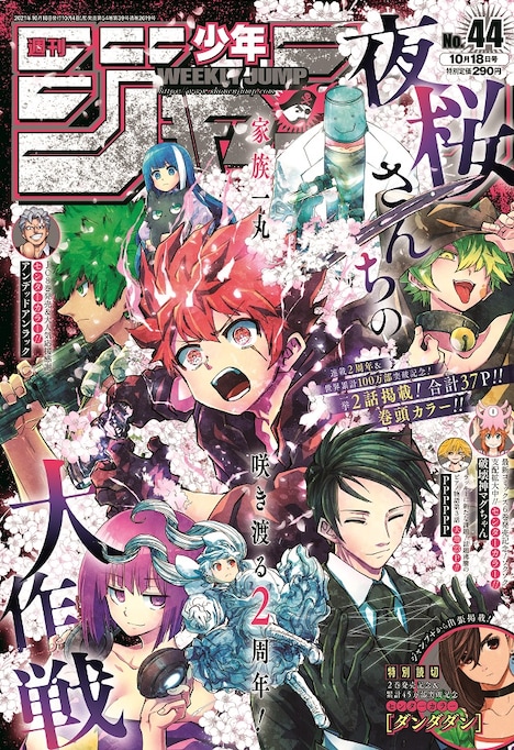 週刊少年ジャンプ44号 (c)週刊少年ジャンプ2021年44号/集英社