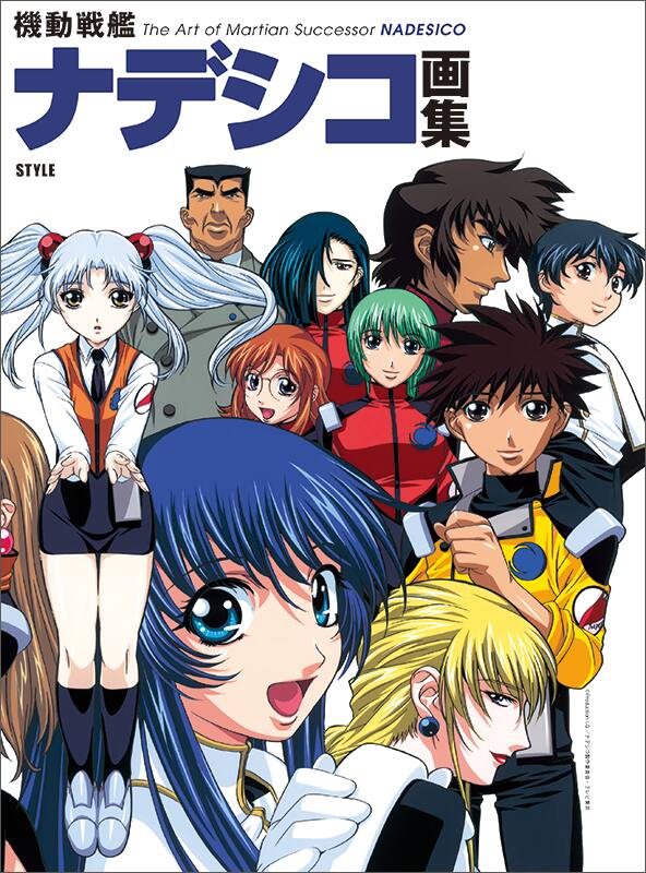 機動戦艦ナデシコ 放送25周年を記念した画集発売 佐藤竜雄のトーク付き上映会も コミックナタリー
