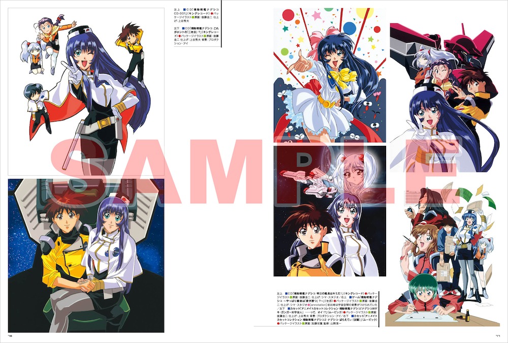 「機動戦艦ナデシコ画集」より。