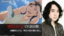 明日の父（CV：浜田賢二） (c)大場つぐみ・小畑健／集英社・プラチナエンド製作委員会