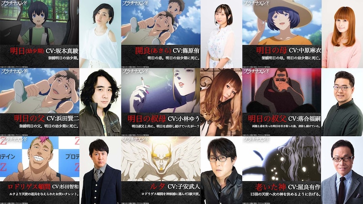 アニメ プラチナエンド 追加キャストに坂本真綾 篠原侑 杉田智和 子安武人ら9人 コミックナタリー