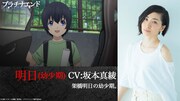 幼少期の明日（CV：坂本真綾） (c)大場つぐみ・小畑健／集英社・プラチナエンド製作委員会