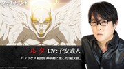 2級天使・ルタ（CV：子安武人） (c)大場つぐみ・小畑健／集英社・プラチナエンド製作委員会