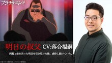 明日の叔父（CV：落合福嗣） (c)大場つぐみ・小畑健／集英社・プラチナエンド製作委員会