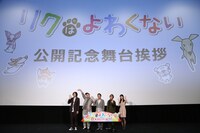 映画「リクはよわくない」より、完成披露舞台挨拶の様子。