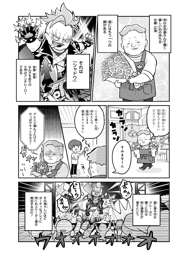 「SK∞ エスケーエイト チルアウト！」より。
