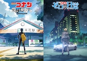 左がアニメ「名探偵コナン 犯人の犯沢さん」のティザービジュアル、右がアニメ「名探偵コナン ゼロの日常」のティザービジュアル。