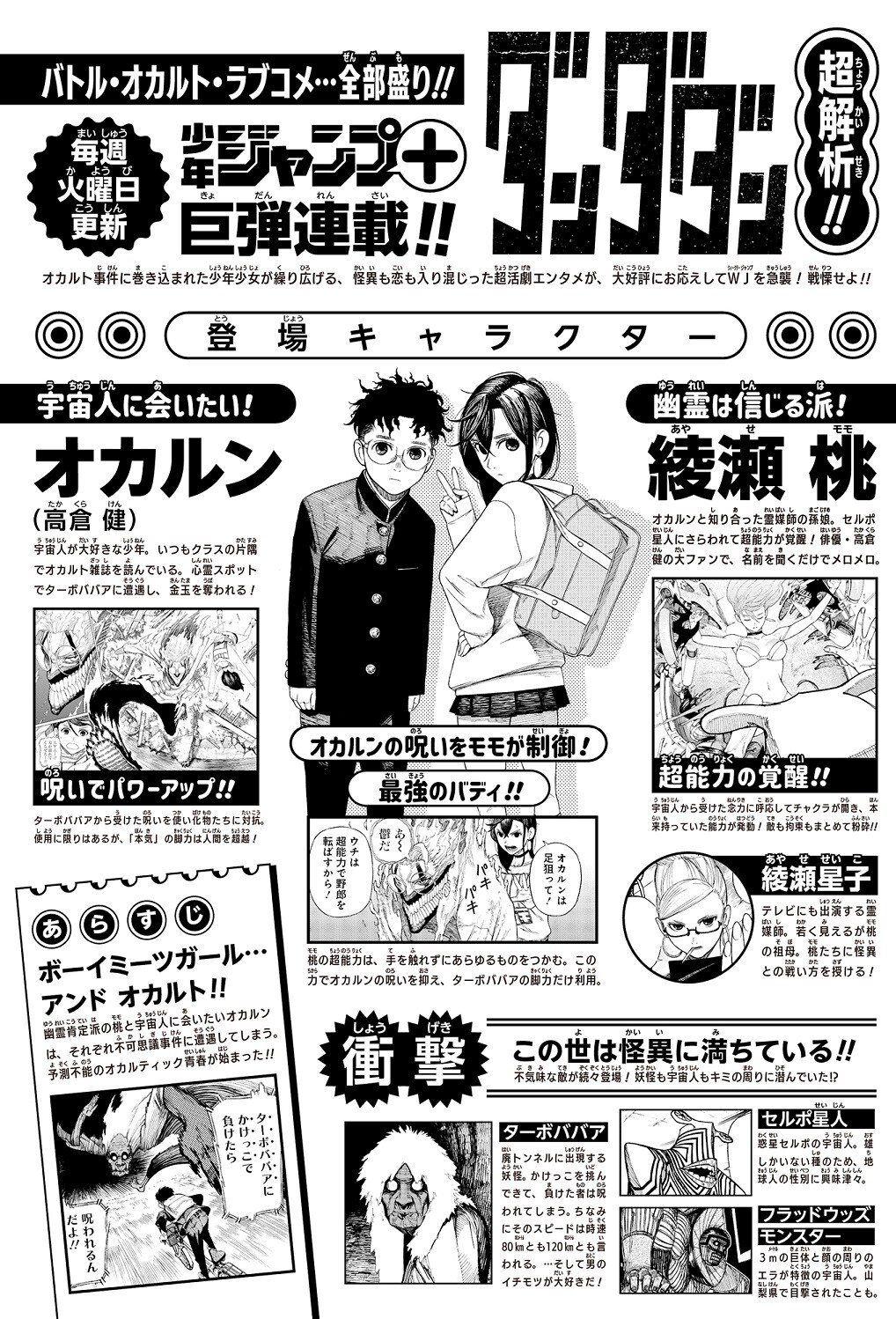 週刊少年ジャンプ44号より。(c)龍幸伸/集英社 - 「ダンダダン」2