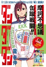 週刊少年ジャンプ44号に掲載された「ダンダダン」番外編の扉ページ。(c)龍幸伸/集英社