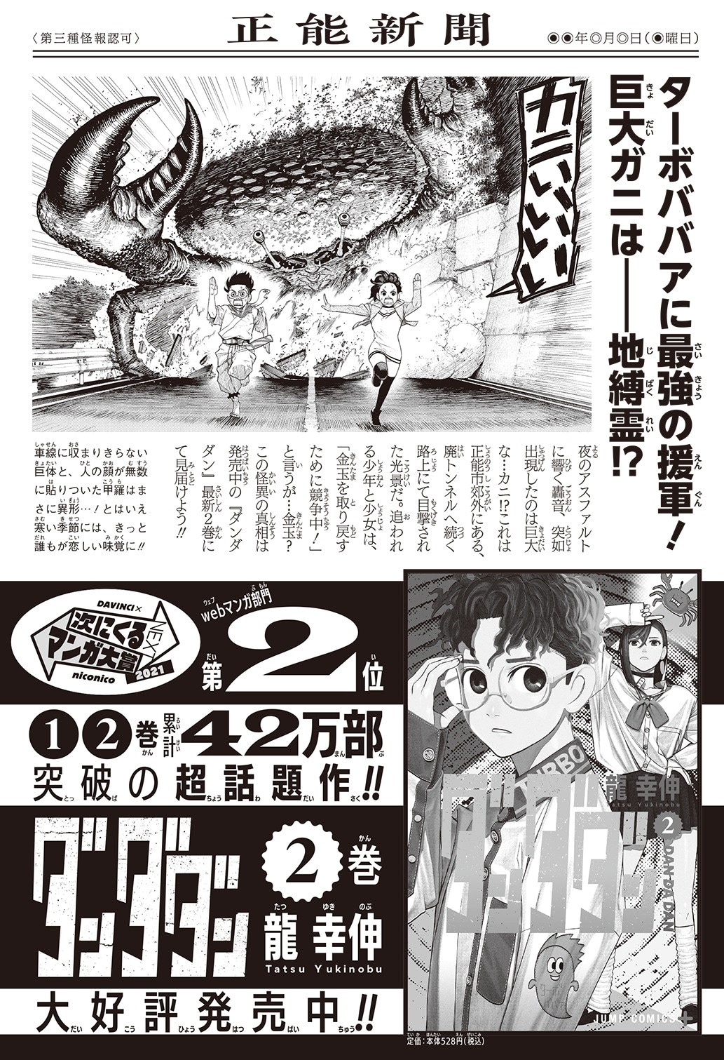 週刊少年ジャンプ44号より。(c)龍幸伸/集英社 - 「ダンダダン」2