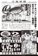 週刊少年ジャンプ44号より。(c)龍幸伸/集英社