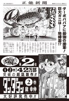 週刊少年ジャンプ44号より。(c)龍幸伸/集英社