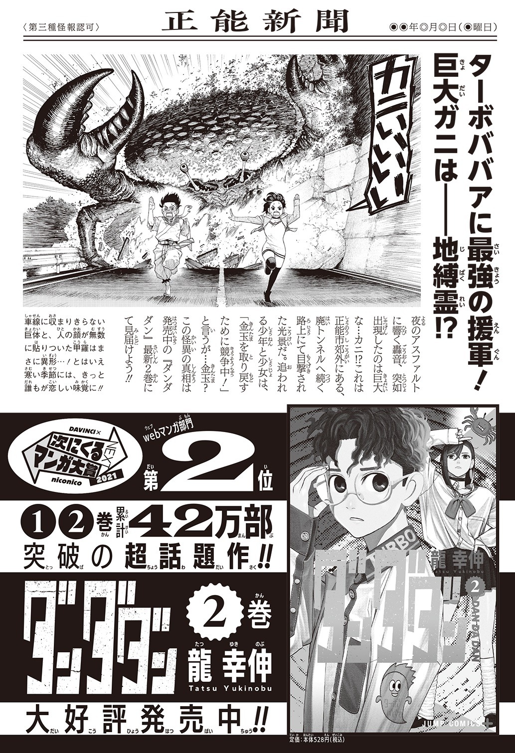 週刊少年ジャンプ44号より。(c)龍幸伸/集英社