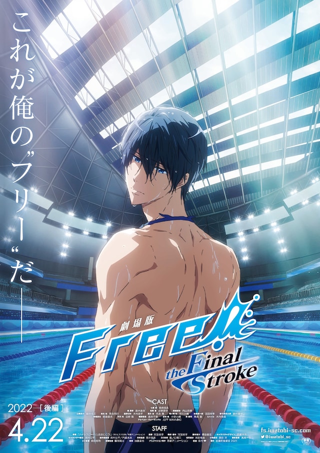 「劇場版 Free!-the Final Stroke-」後編のティザーポスター。