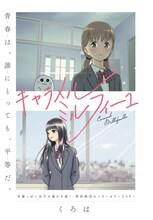 「キャラメルミルフィーユ」の扉ページ。(c)くろは/集英社