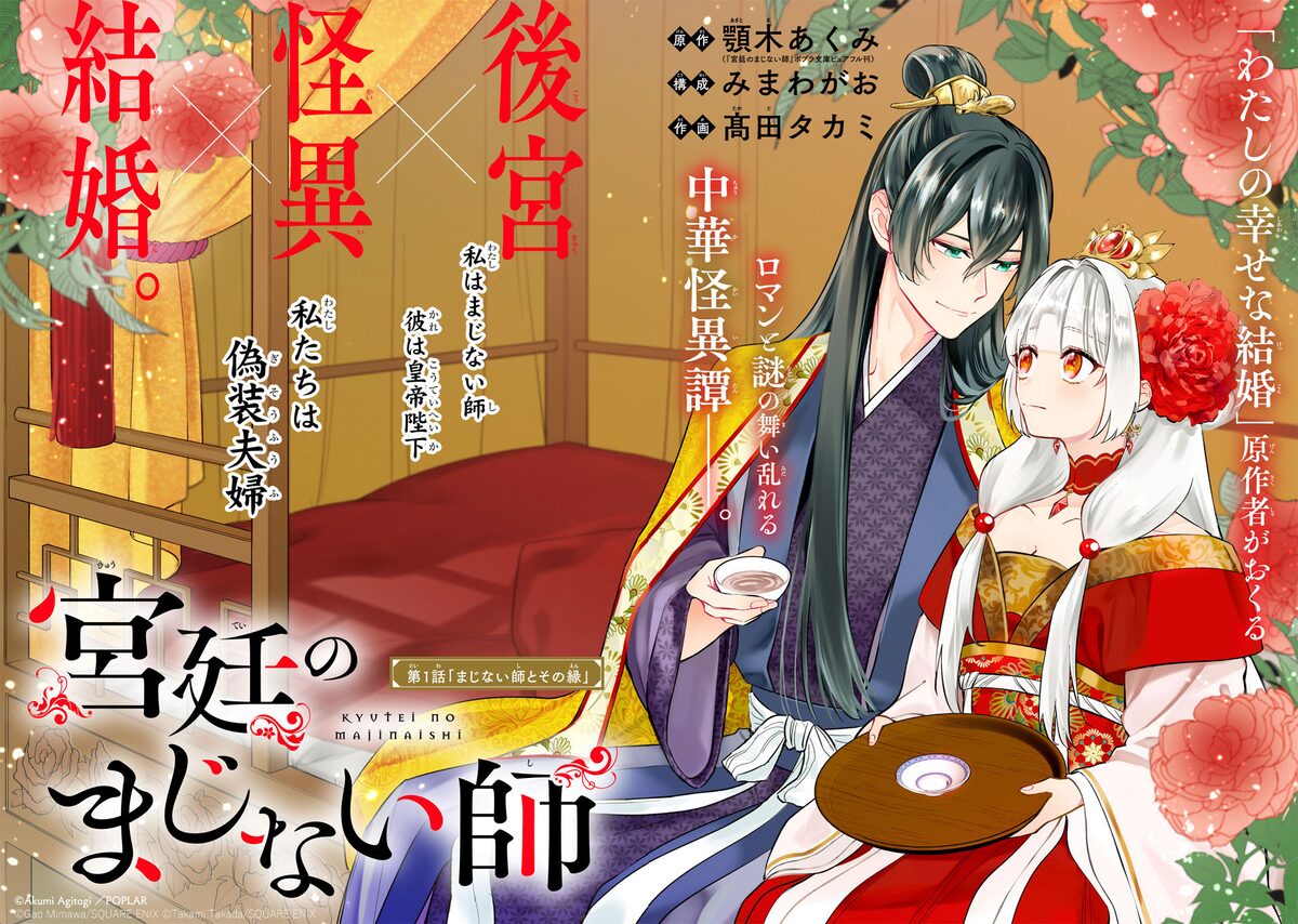 女性に触れないイケメン皇帝と偽装結婚 中華ファンタジー新連載 宮廷のまじない師 コミックナタリー 女性に触れないイケメン皇帝と偽装結婚 中華ファンタジー新連載 宮廷のまじない師 コミックナタリー